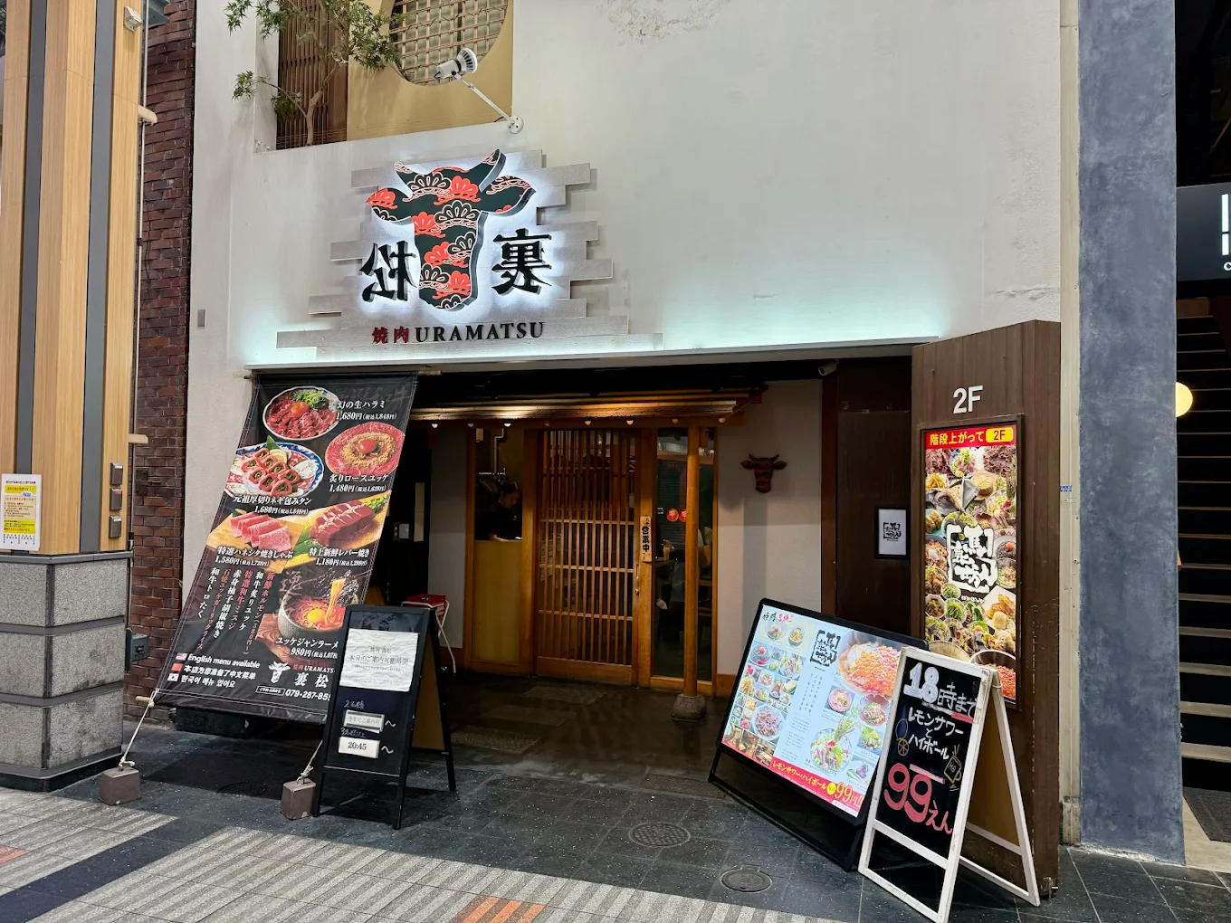 焼肉裏松 姫路本店