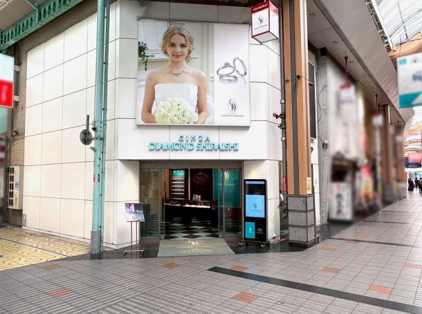 銀座ダイヤモンドシライシ 姫路店