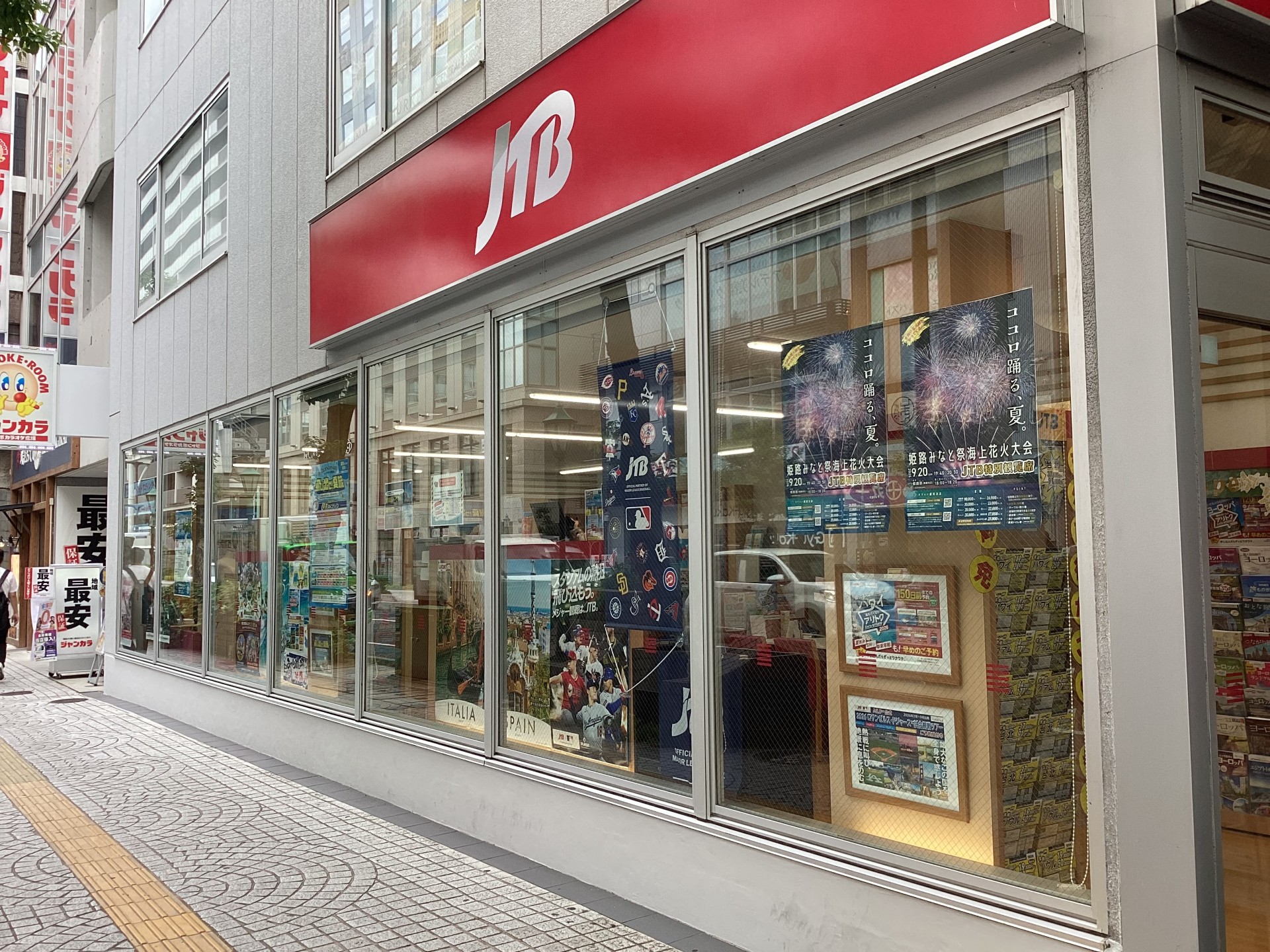 JTB 姫路みゆき通り店