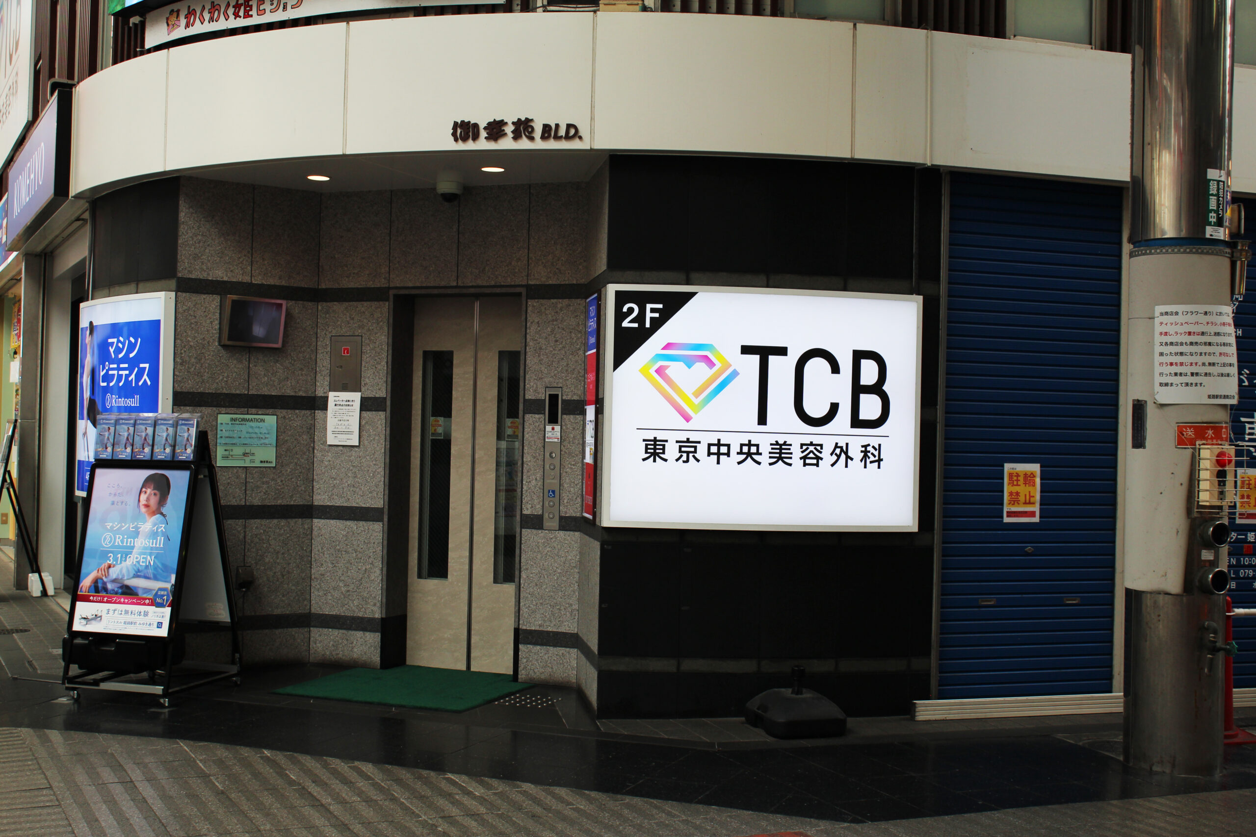 TCB 姫路院