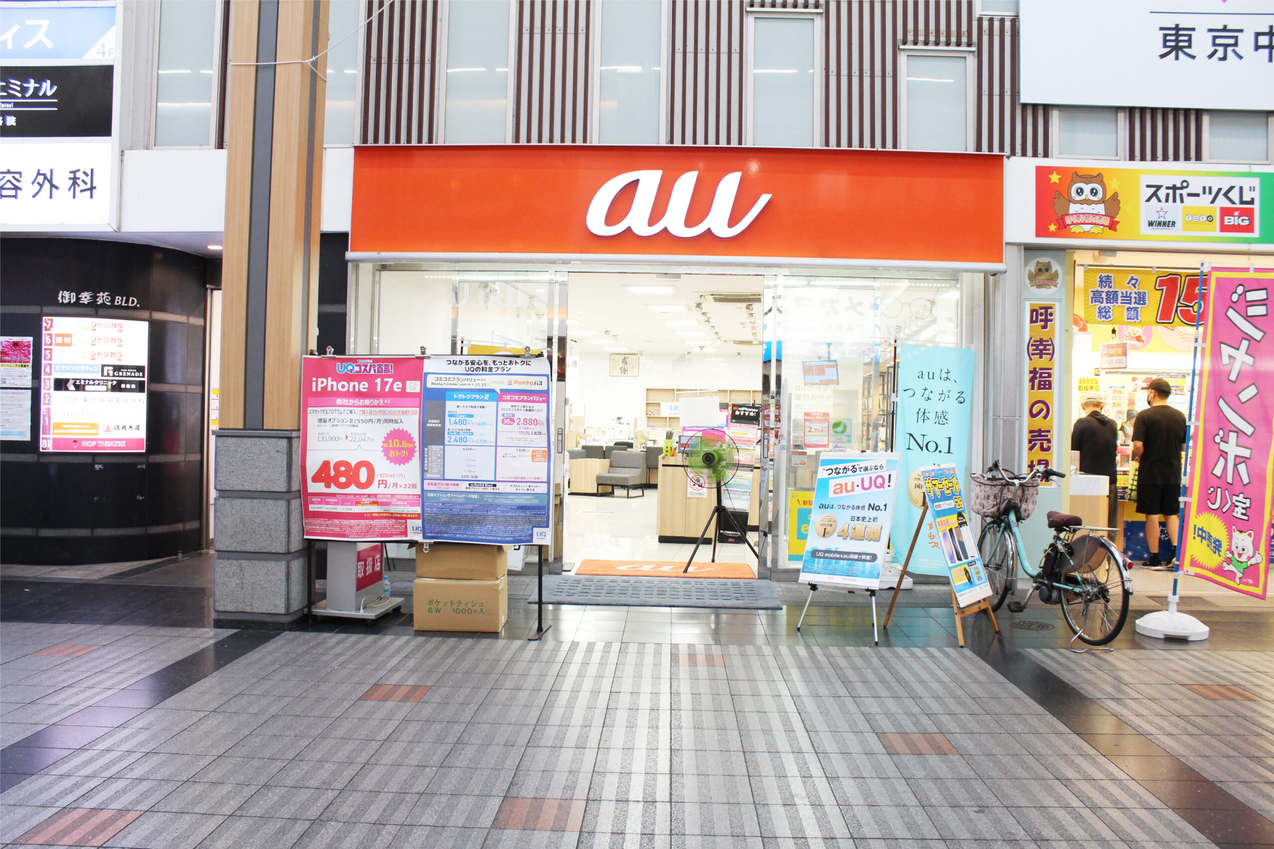 auショップ 姫路みゆき通り店