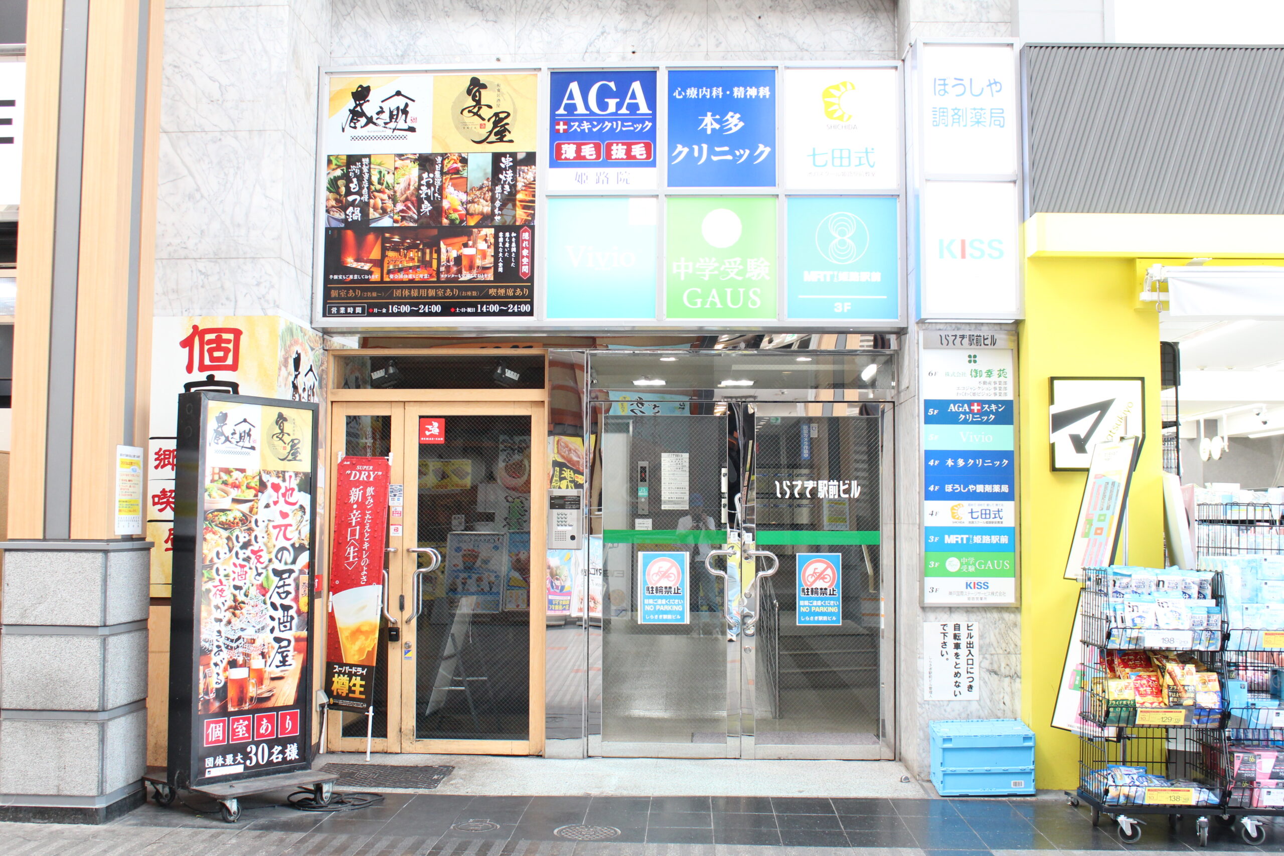 MRT姫路駅前