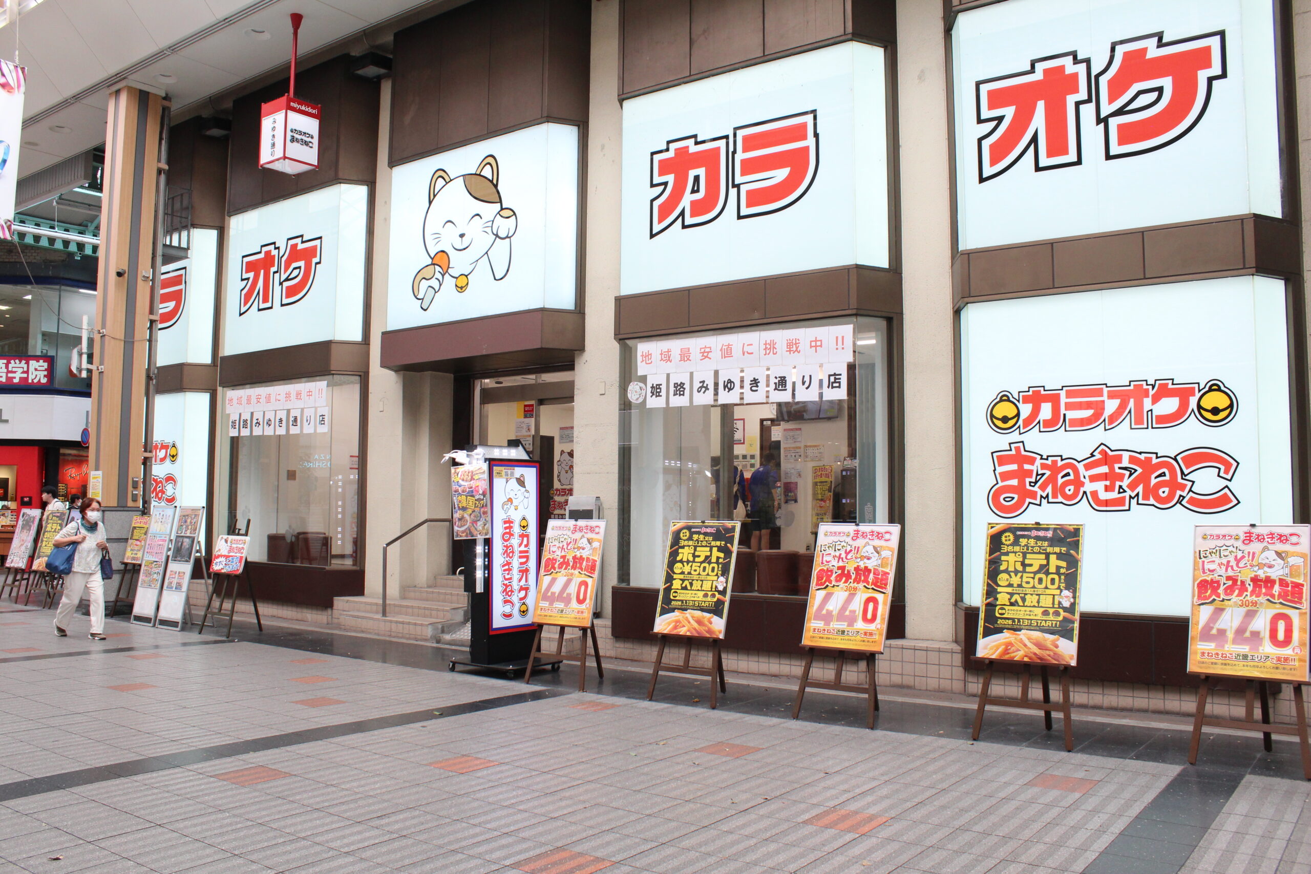 カラオケまねきねこ 姫路みゆき通り店