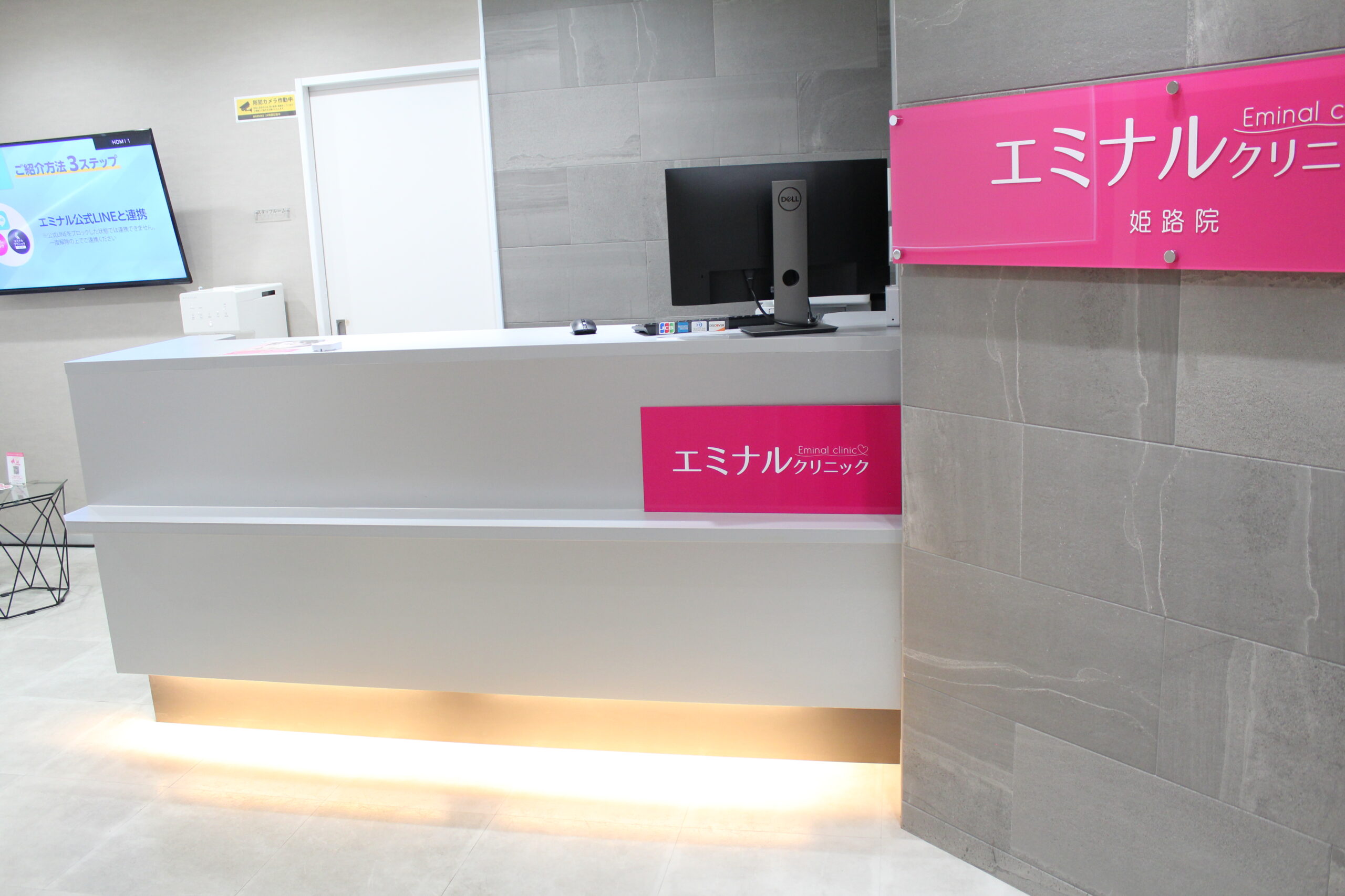エミナルクリニック 姫路院