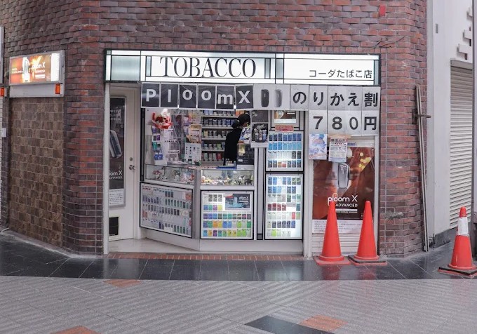 コーダたばこ店