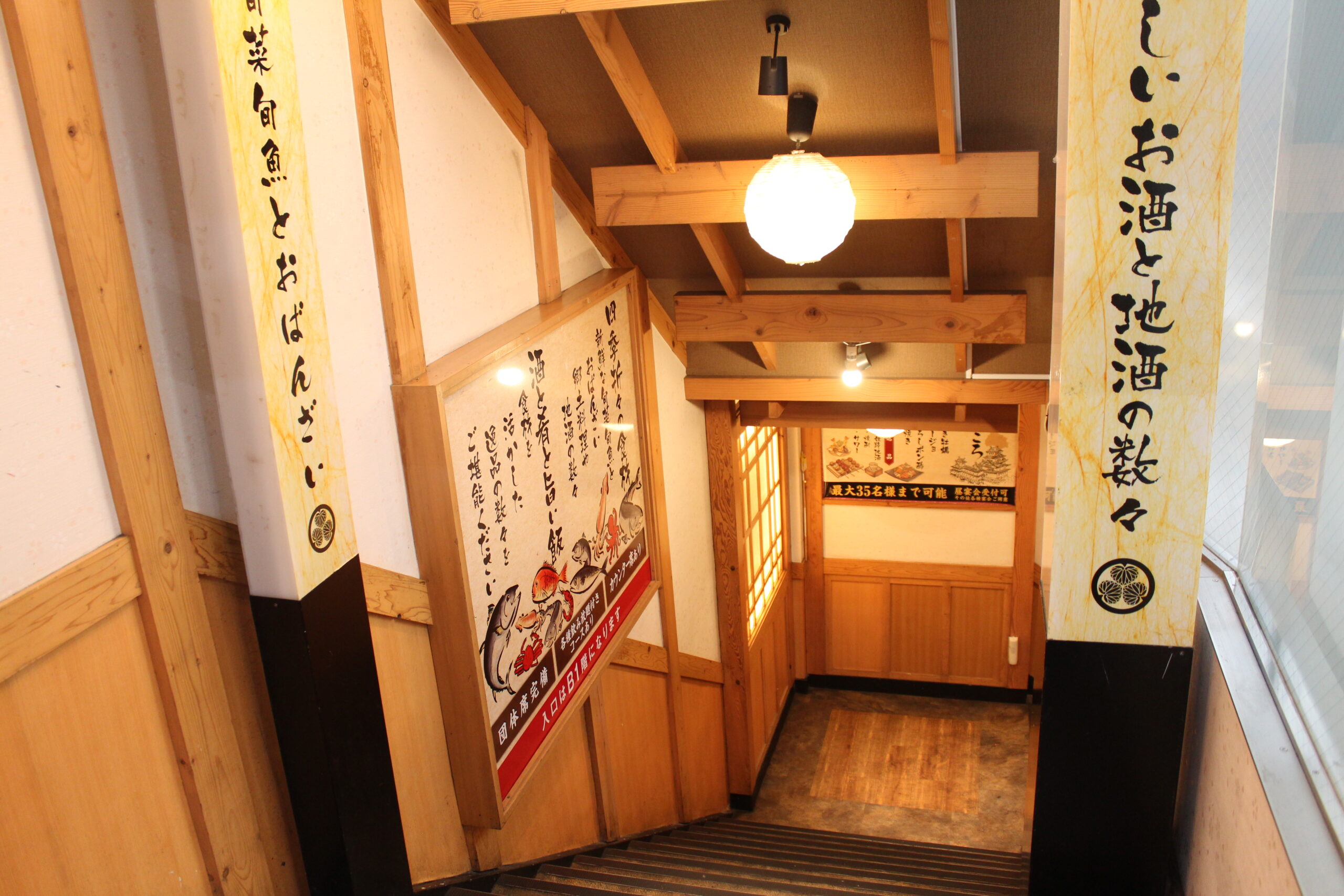 蔵之助 姫路駅前店