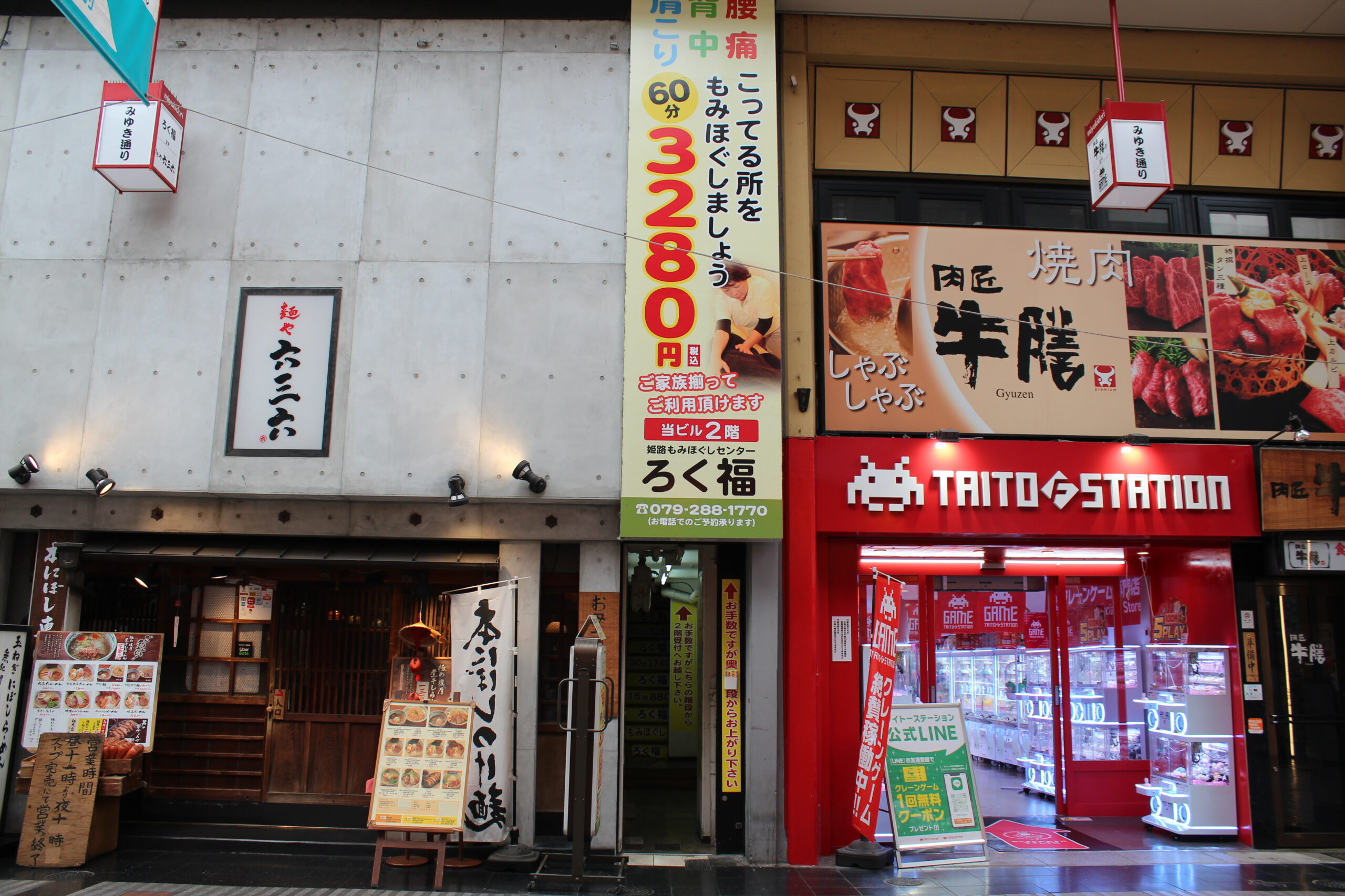 ろく福もみほぐしセンター 姫路１号店